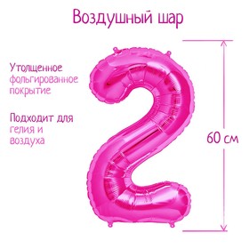 Шар фольгированный 32' Цифра 2, индивидуальная упаковка, цвет розовый