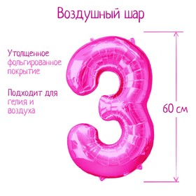 Шар фольгированный 32" «Цифра 3», индивидуальная упаковка, цвет розовый