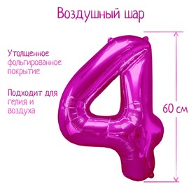 Шар фольгированный 32" «Цифра 4», индивидуальная упаковка, цвет розовый