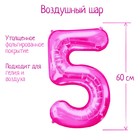 Шар фольгированный 32" Цифра 5, индивидуальная упаковка, цвет розовый - фото 8625916