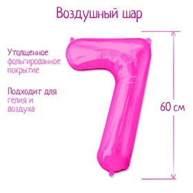 Шар фольгированный 32" «Цифра 7», индивидуальная упаковка, цвет розовый