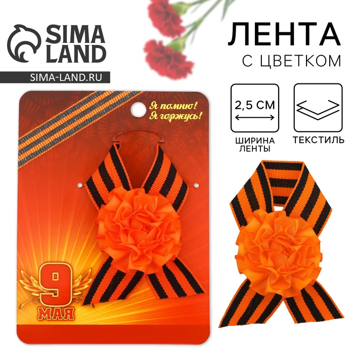 Значок с георгиевской лентой на День Победы «9 Мая», 10×12 см - Фото 1