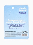 Значок с георгиевской лентой на День Победы «9 Мая» - Фото 6