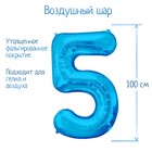 Шар фольгированный 40" Цифра 5, индивидуальная упаковка, цвет синий - Фото 1