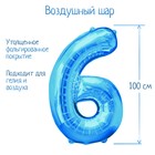 Шар фольгированный 40", цифра 6, индивидуальная упаковка, цвет синий - Фото 1