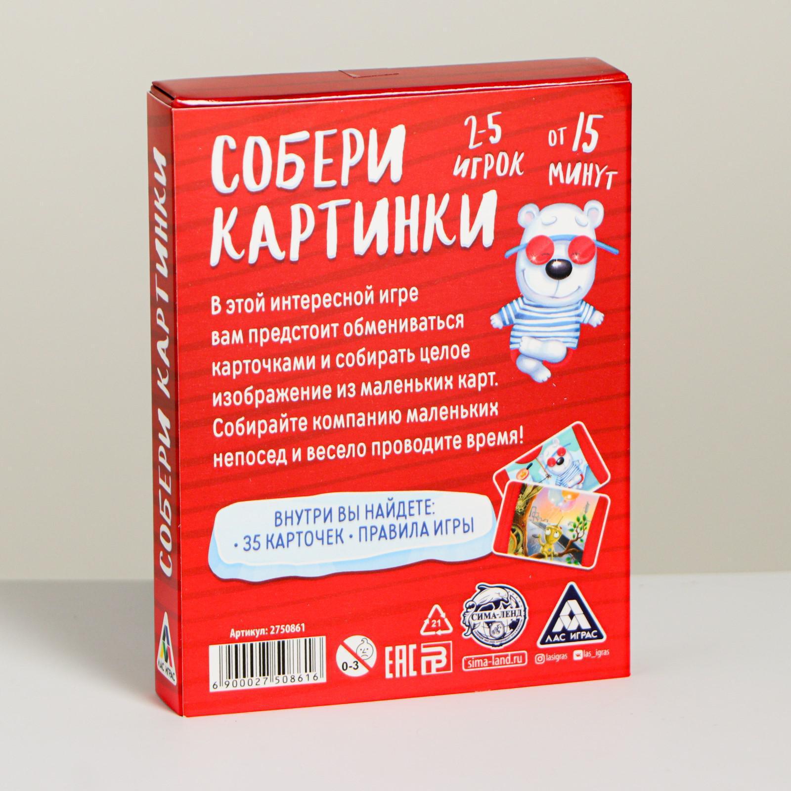 Настольная игра «Собери картинки» (2750861) - Купить по цене от 128.00 руб.  | Интернет магазин SIMA-LAND.RU