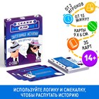 Настольная игра «Скажи Да или НЕТ. Запутанные истории», 35 карт, 14+ - Фото 1