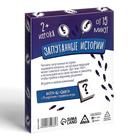 Настольная игра «Скажи Да или НЕТ. Запутанные истории», 35 карт, 14+ - Фото 5