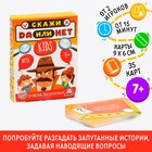 Карточная игра «Скажи ДА или НЕТ. Kids», 35 карт - фото 2554632