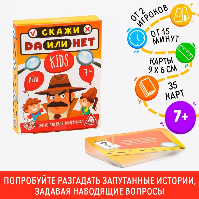 Настольная игра «Скажи ДА или НЕТ. Кидс», 35 карт, 7+