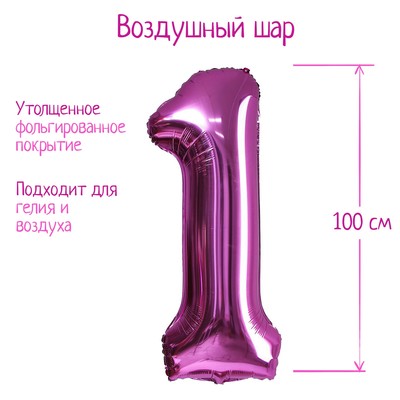 Шар фольгированный 40" «Цифра 1», индивидуальная упаковка, цвет розовый