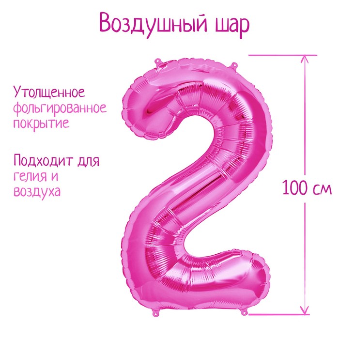 Шар фольгированный 40" «Цифра 2», цвет розовый - Фото 1