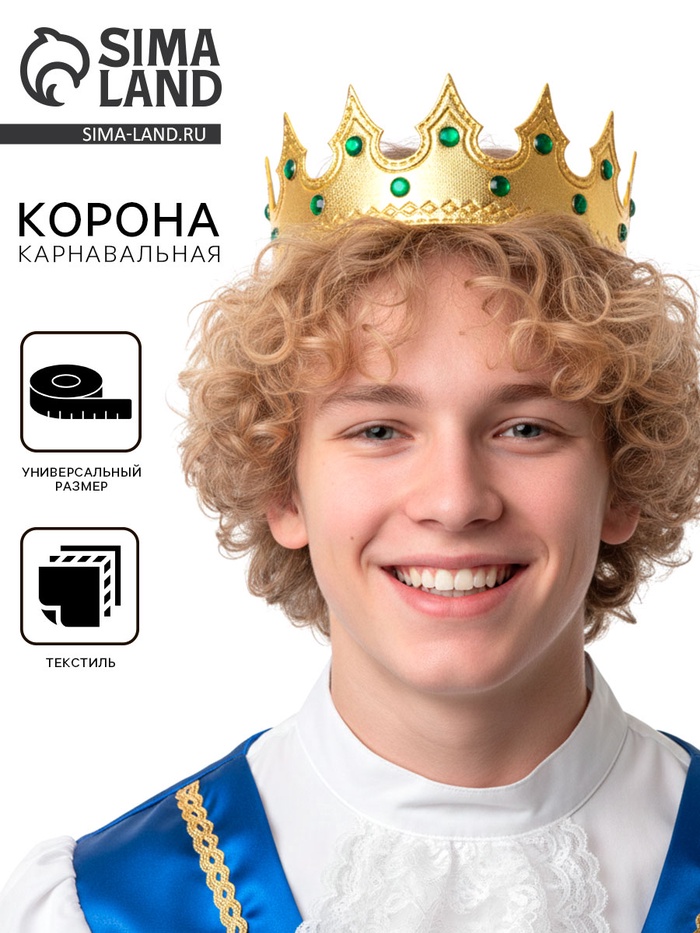 Корона «Принц», золотая - Фото 1