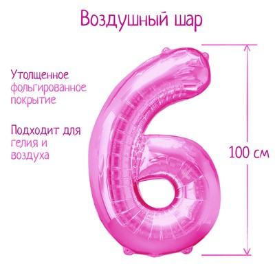 Воздушный шар фольгированный 40" «Цифра 6»