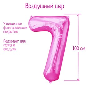 Шар фольгированный 40" «Цифра 7», цвет розовый