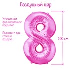 Шар фольгированный 40" «Цифра 8», цвет розовый - Фото 1
