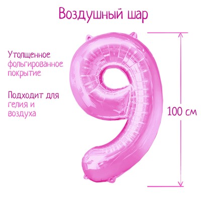 Шар фольгированный 40" «Цифра 9», цвет розовый