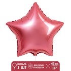 Шар фольгированный 18" «Звезда», цвет розовый - фото 318039064