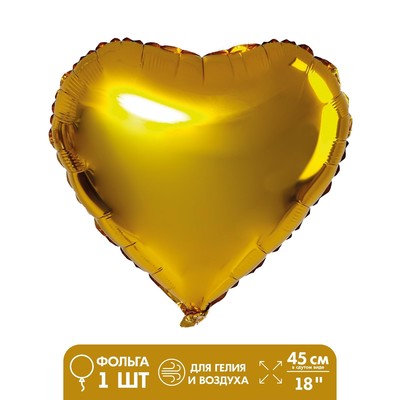 Шар фольгированный 18" "Сердце", цвет золотой