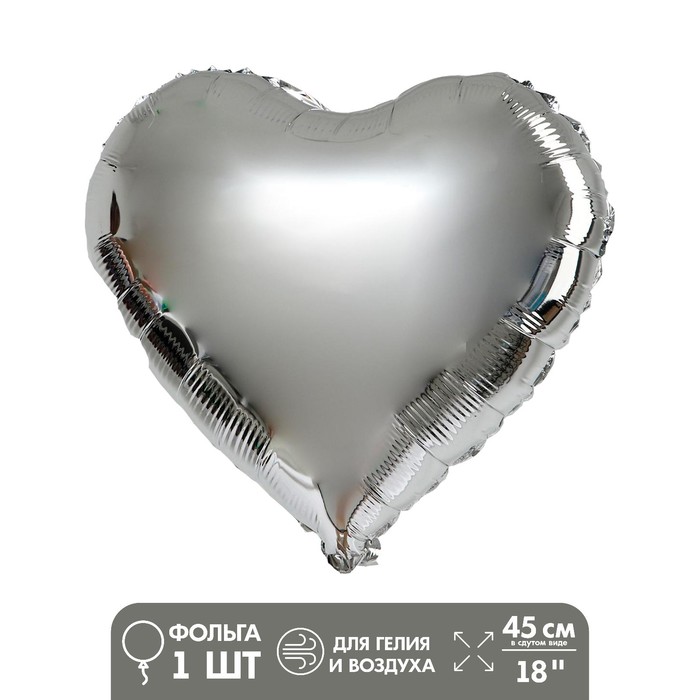 Шар фольгированный 18" «Сердце», цвет серебряный - Фото 1