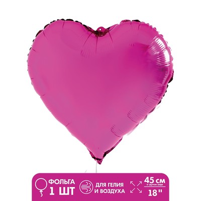 Шар фольгированный 18" «Сердце», цвет фуксия