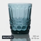 Стакан стеклянный Magistro «Ла-Манш», 220 мл, цвет синий - фото 4584932