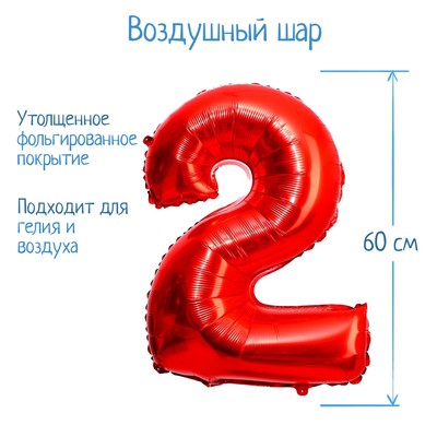 Шар фольгированный 32" «Цифра 2», индивидуальная упаковка, цвет красный