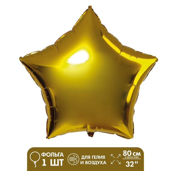 Шар фольгированный 32" «Звезда», металл, цвет золотой - Фото 1