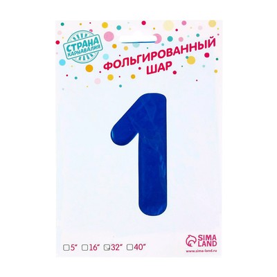 Шары воздушные фольгированные 32" Цифра 1, индивидуальная упаковка, цвет синий