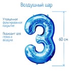 Шар фольгированный 32" Цифра 3, индивидуальная упаковка, цвет синий - фото 8626075