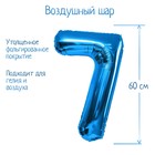 Шар фольгированный 32", цифра 7, индивидуальная упаковка, цвет голубой - фото 318039111