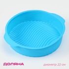 Форма для выпечки с ручками Доляна «Круг», силикон, 27×24×6 см, внутренний диаметр 22 см, МИКС - Фото 1