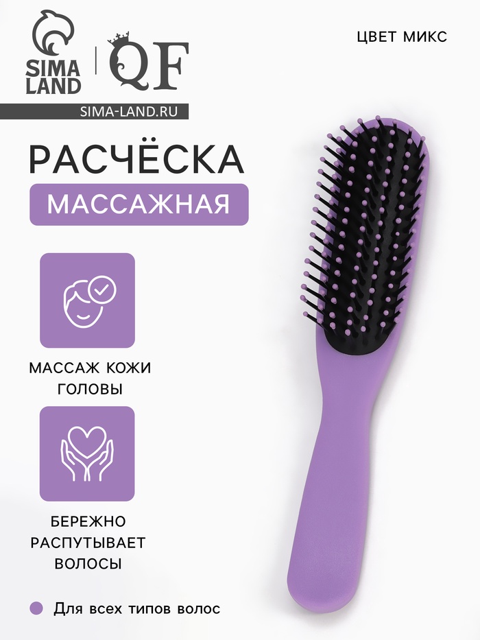 Расчёска массажная, 4×20 (±1) см, МИКС - Фото 1