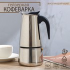 Кофеварка гейзерная Доляна «Стиль», на 9 чашек, 450 мл - фото 8626109