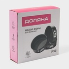 Набор форм для выпечки Доляна «Элин. Круг», 3 предмета: d=18/20/22×6.5 см, съёмное дно, антипригарное покрытие, чёрный - Фото 7