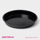 Форма для выпечки Доляна «Жаклин. Круг», d=24 см, антипригарное покрытие, цвет чёрный - Фото 1