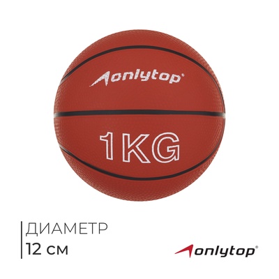 Медицинбол ONLYTOP, 1 кг, цвет оранжевый
