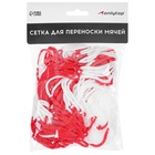 Сетка для переноски мячей ONLYTOP, на 10 мячей, нить 3 мм - фото 6075822