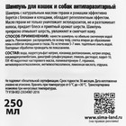 Шампунь "Пижон" антипаразитарный от блох и клещей, для кошек и собак, 250 мл 2850604 - фото 48893