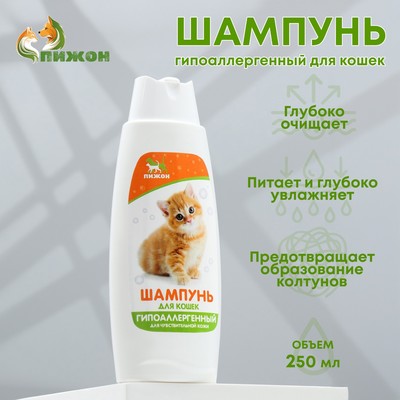 Шампунь «Пижон» гипоаллергенный, для чувствительной кожи, для кошек, 250 мл