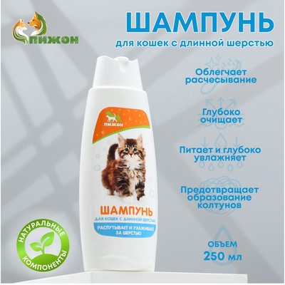 Шампунь «Пижон» распутывающий для кошек с длинной шерстью, 250 мл