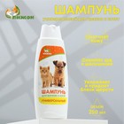 Шампунь универсальный «Пижон», 250 мл, для щенков и котят - Фото 1