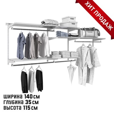 Гардеробная система GS 350, 240×35×115 см