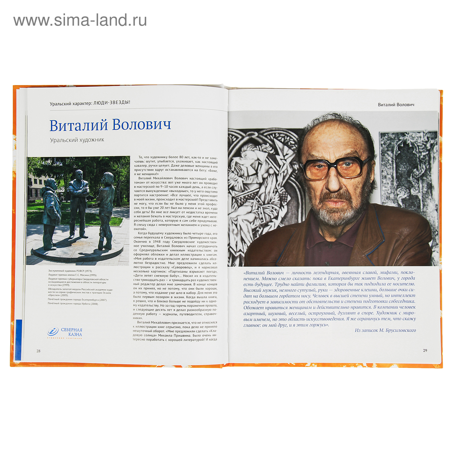 Уральцы рисунок. Уральский уральца. Урал для уральцев. Уральский уральца. Люди с урала характер.