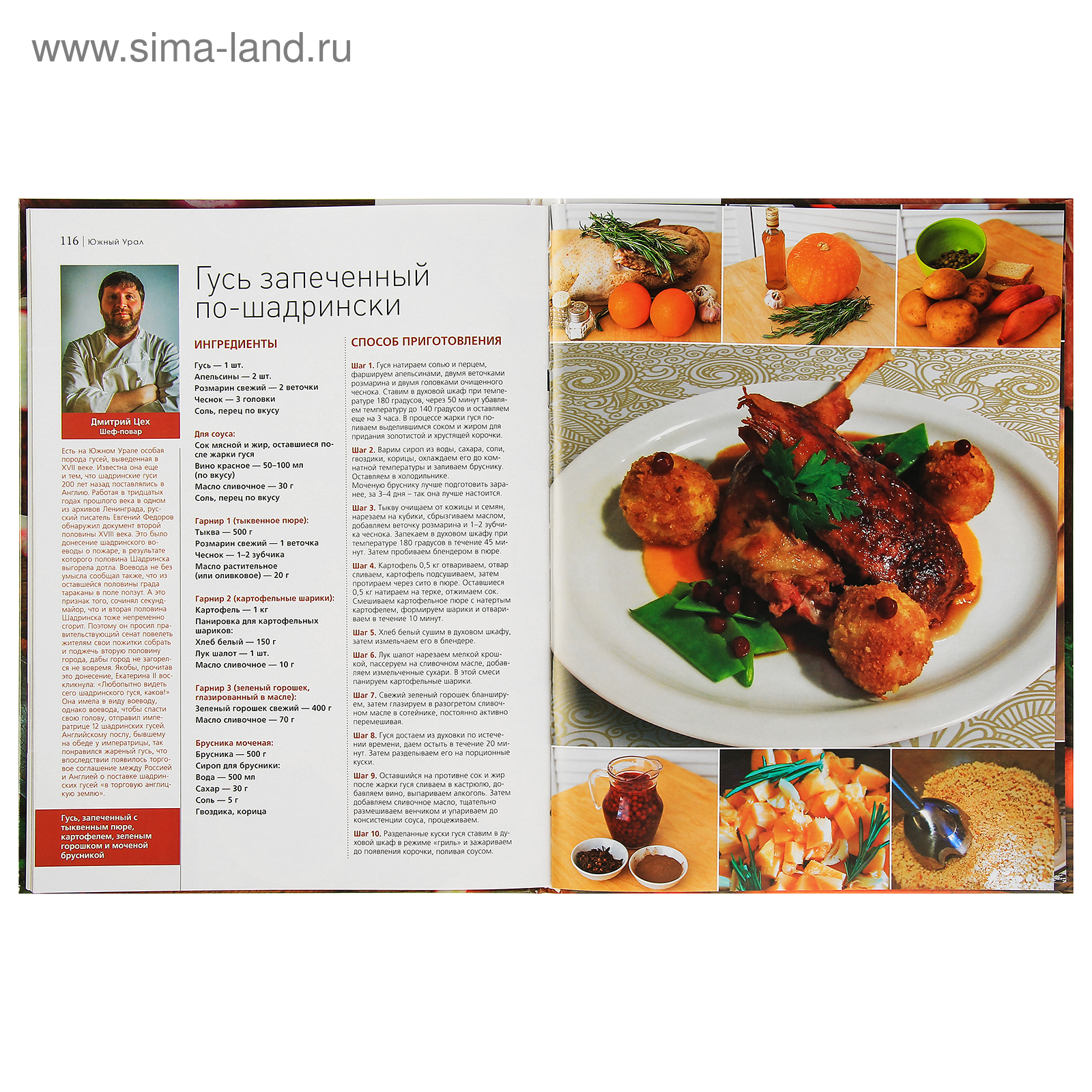 Уральская кухня: 52 оригинальных рецепта