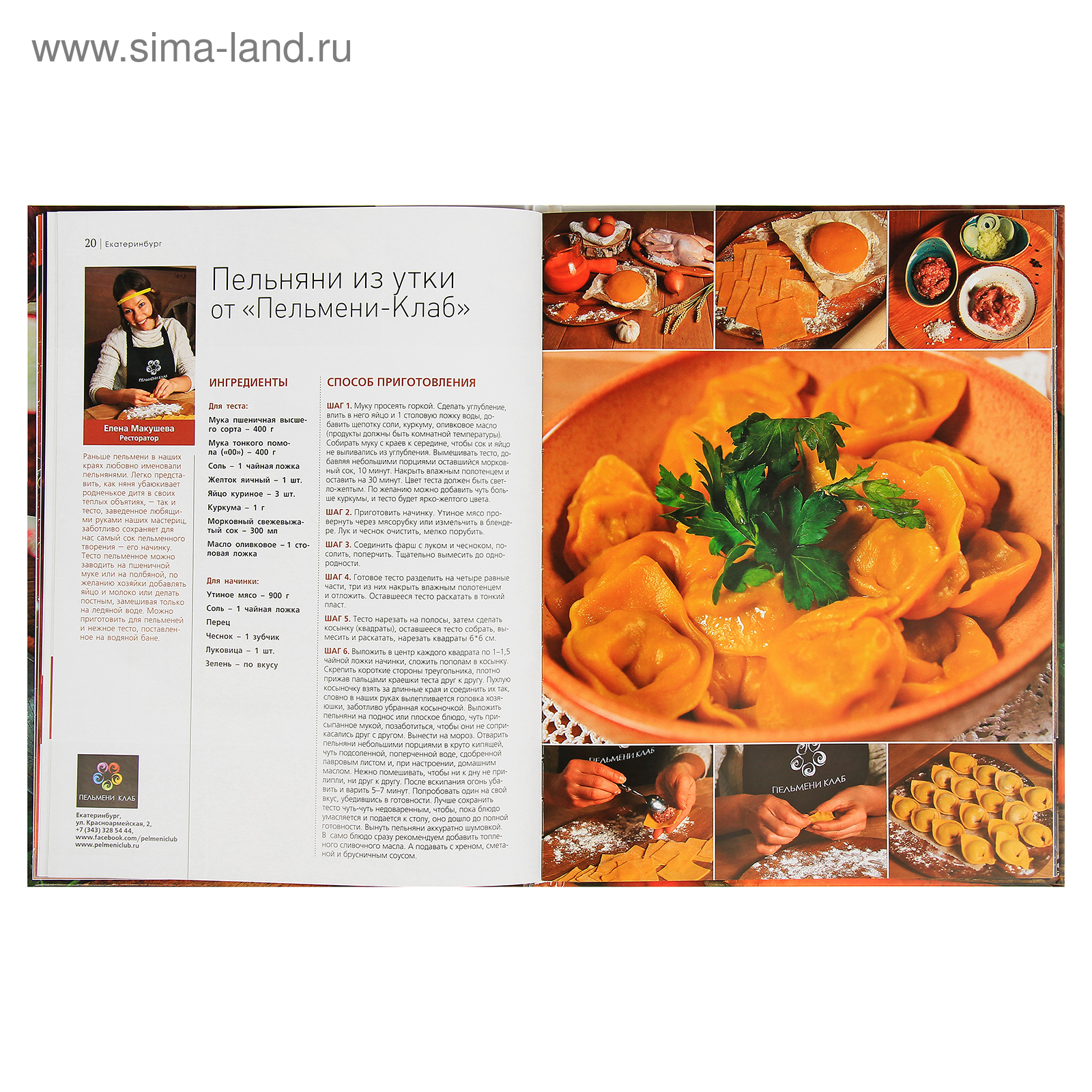 Уральская кухня: 52 оригинальных рецепта (3093679) - Купить по цене от 825.92 ру