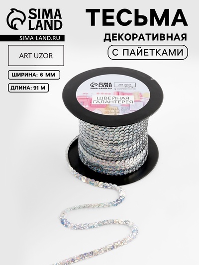 Пайетки на нити, голография, 6 мм, 91±1 м, цвет серебряный