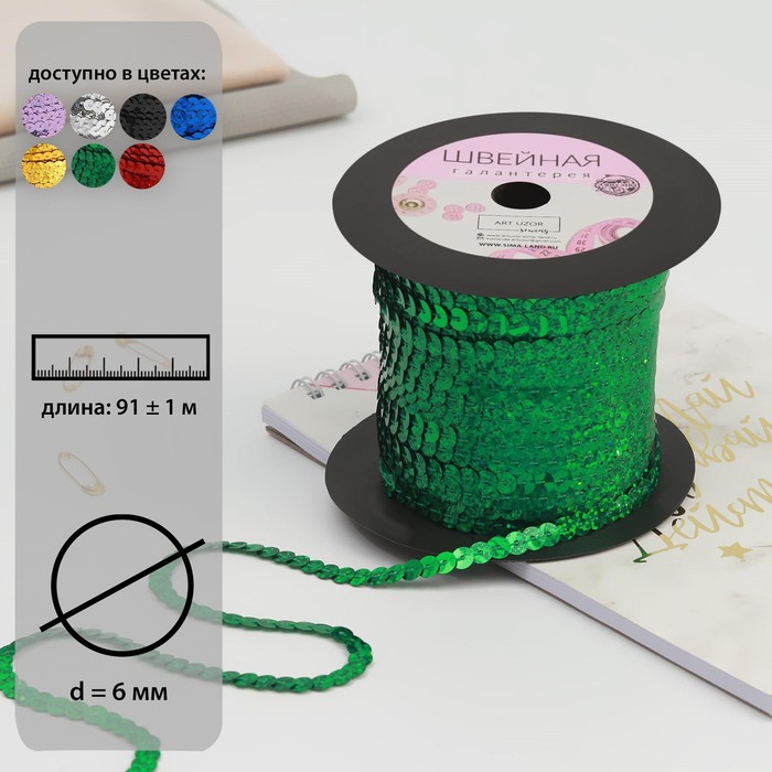Пайетки на нити, голография, 6 мм, 91 ± 1 м, цвет зелёный - Фото 1