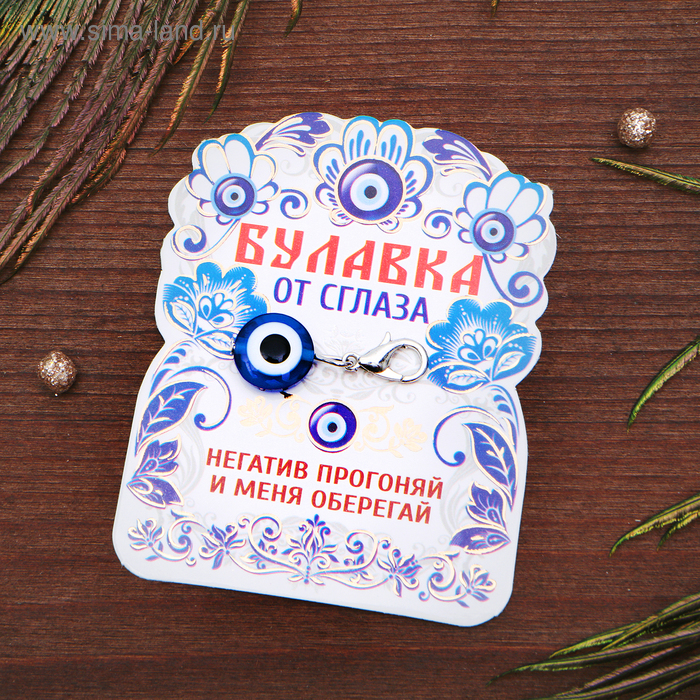 Подвеска-оберег от сглаза «Оберег от негатива», 2.5 см, синяя в серебре - Фото 1