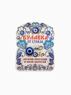 Подвеска-оберег от сглаза «Оберег от негатива», 2.5 см, синяя в серебре - Фото 4